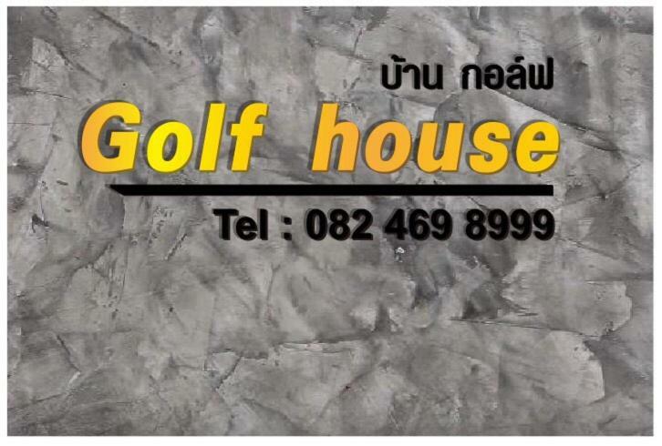 Golf House 호텔 Nai Yang Beach 외부 사진